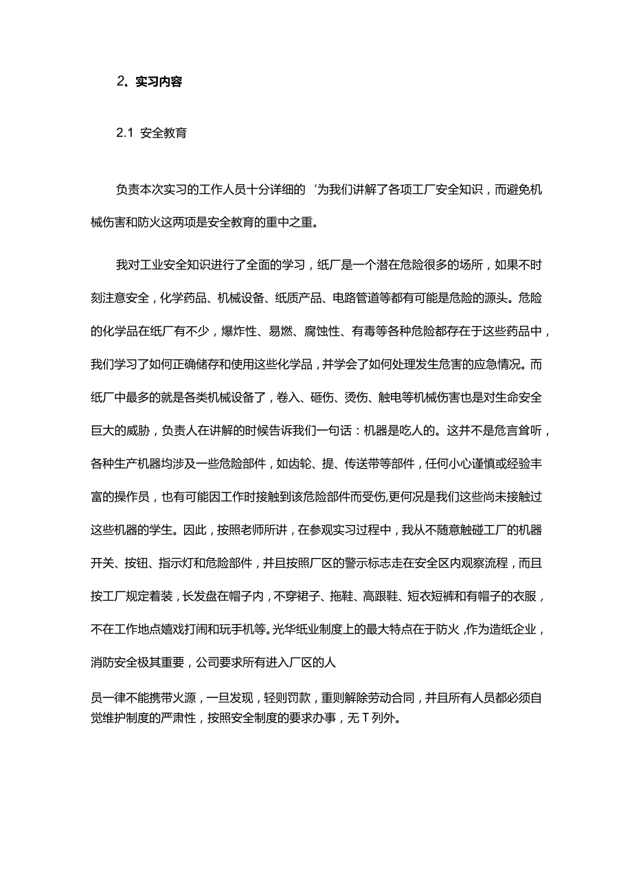 造纸实习报告八篇.docx_第3页