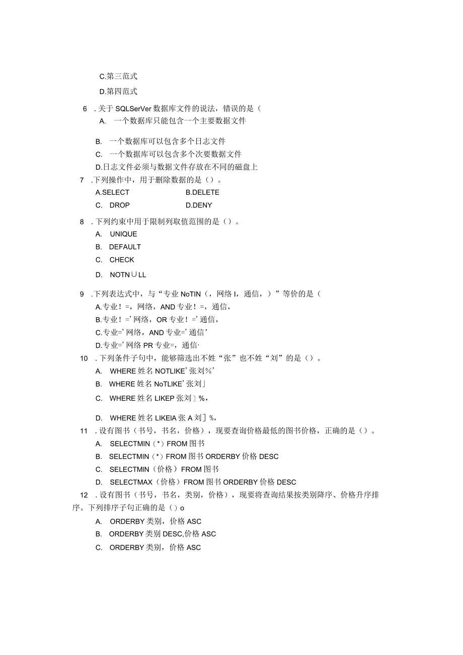 国家开放大学2023-2024学年《数据库应用技术》模拟试卷及答案解析4（2024年）.docx_第2页