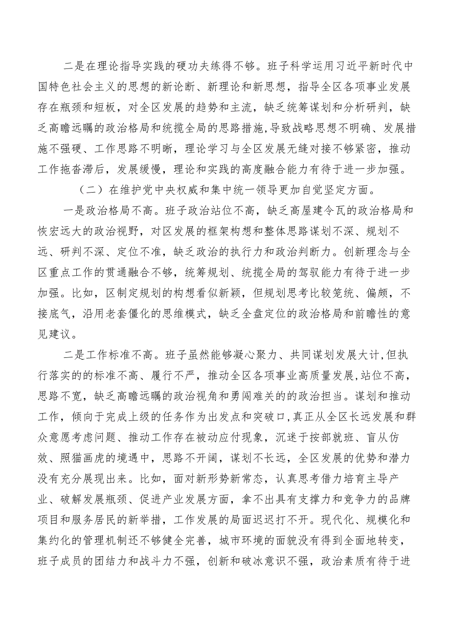 2024年度专题组织生活会“以身作则、廉洁自律方面”等(新的六个方面)问题查摆自我查摆检查材料（七篇合集）.docx_第2页