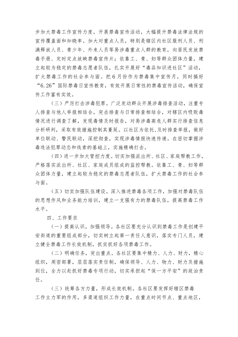 关于街道2023年禁毒工作实施方案【8篇】.docx_第2页