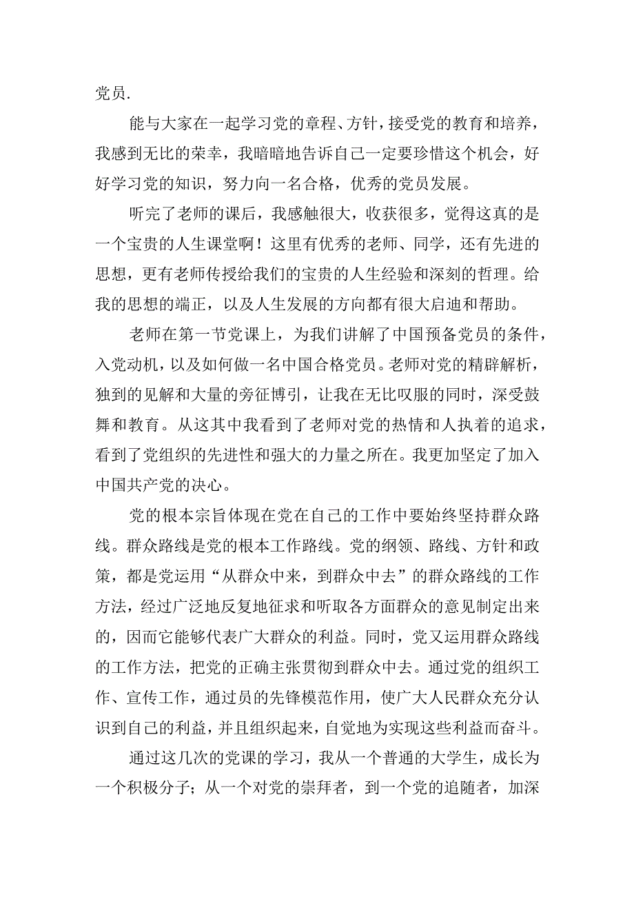 牢记嘱托全面振兴系列党课心得体会四篇.docx_第2页