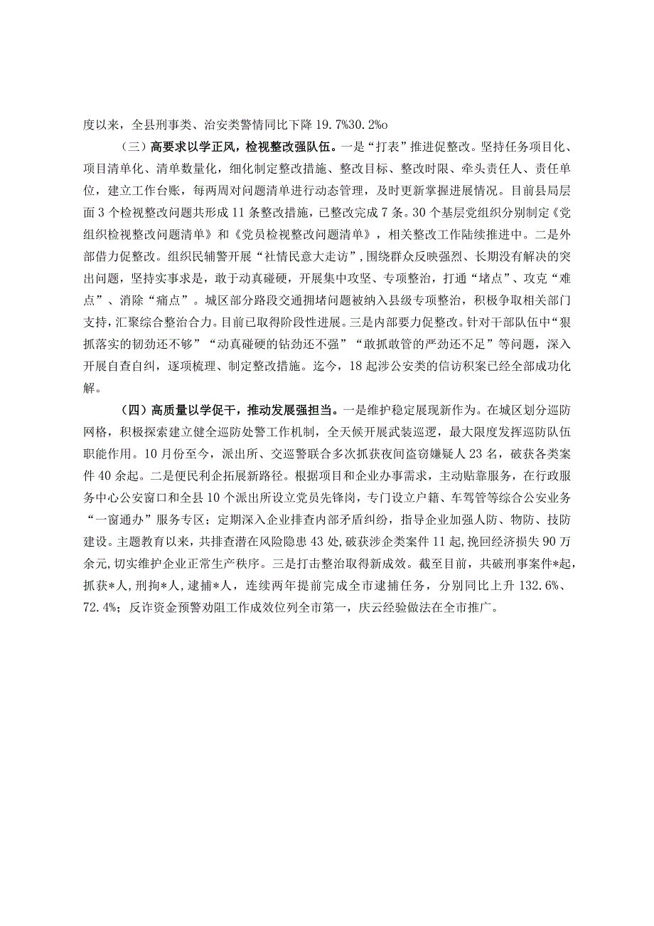 坚持“四个高标准” 强力推进主题教育走深走实.docx_第2页