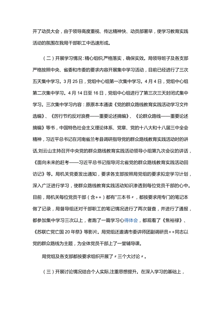 纪检监察教育整顿取得的成效六篇.docx_第2页