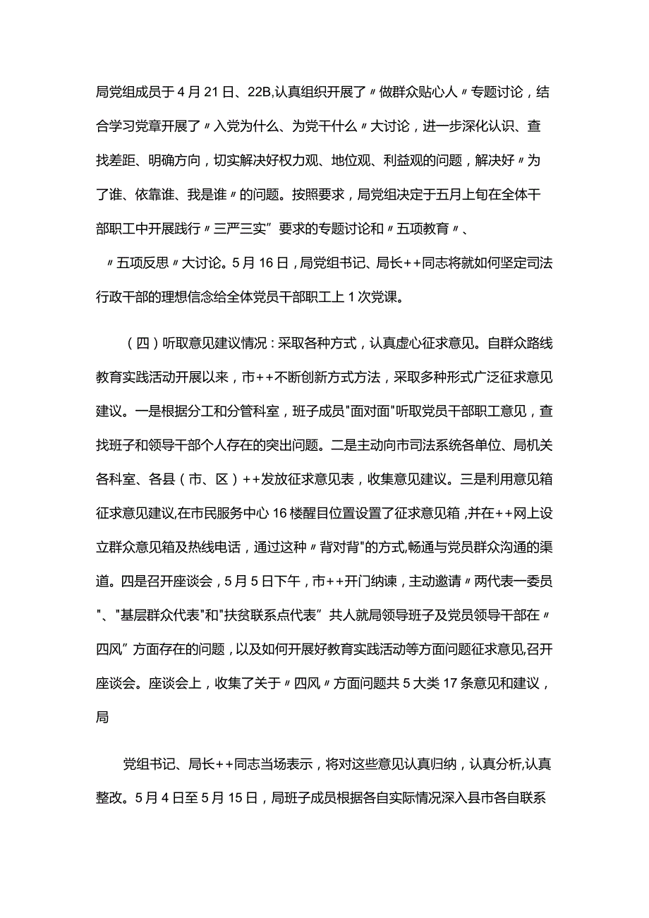 纪检监察教育整顿取得的成效六篇.docx_第3页