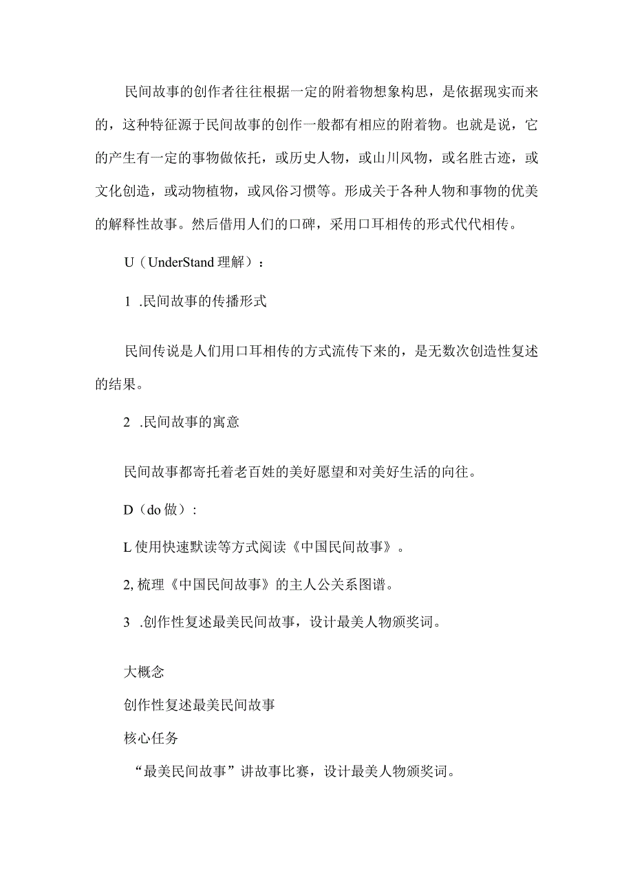 中国民间故事任务驱动式整本书阅读解读与学习任务设计.docx_第2页