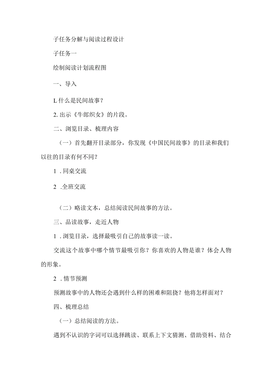 中国民间故事任务驱动式整本书阅读解读与学习任务设计.docx_第3页