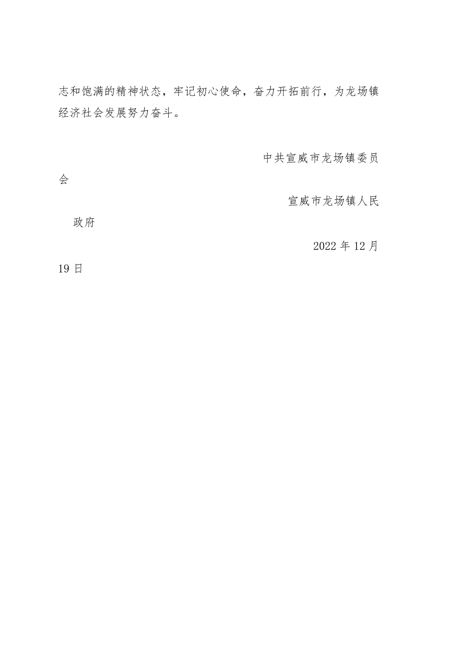 社会评价材料龙场镇2022年度工作情况报告.docx_第3页