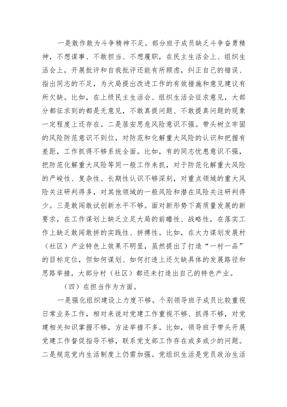 2023年度主题教育专题民主生活会个人对照检查发言提纲（新6个对照方面）.docx_第3页