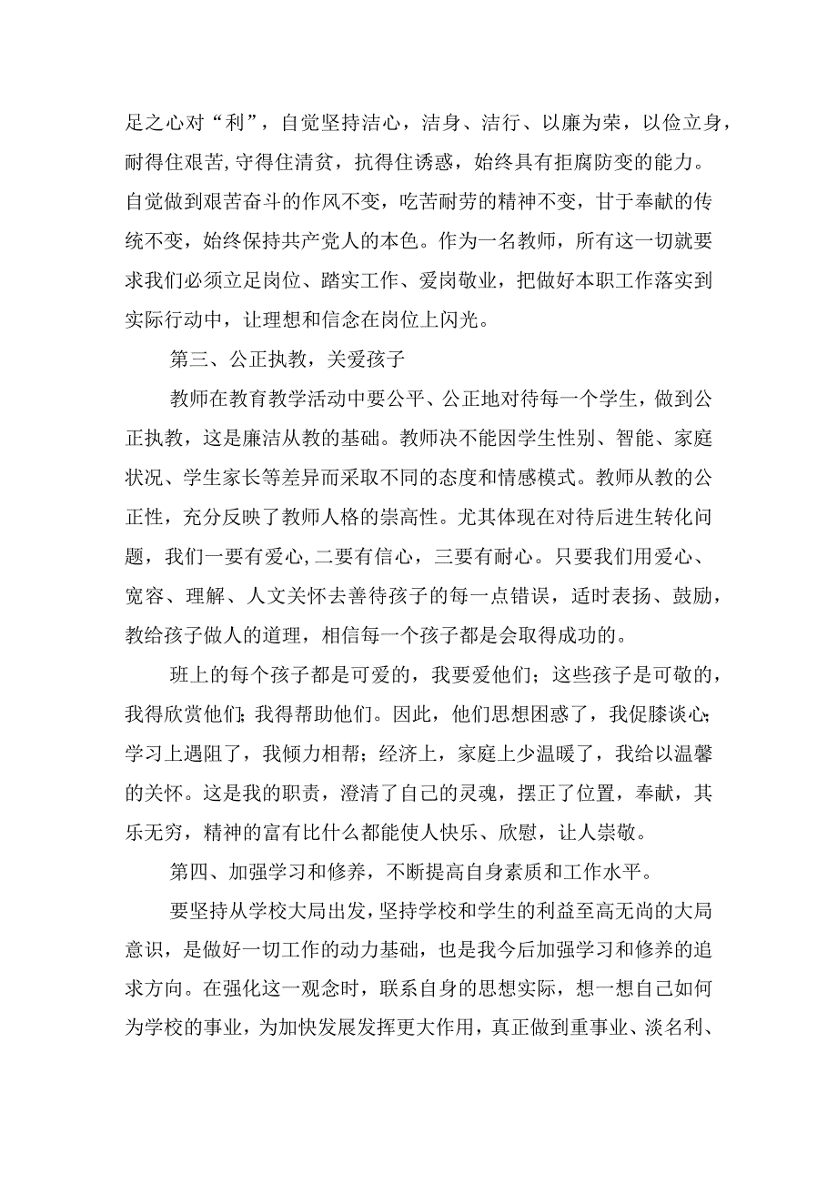 精选教师廉洁从教个人心得体会五篇.docx_第2页