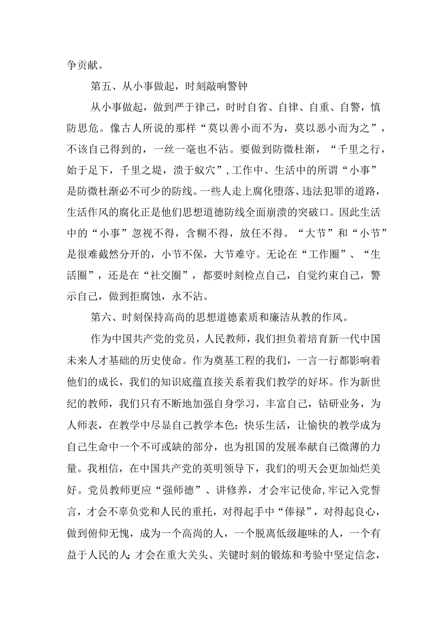 精选教师廉洁从教个人心得体会五篇.docx_第3页