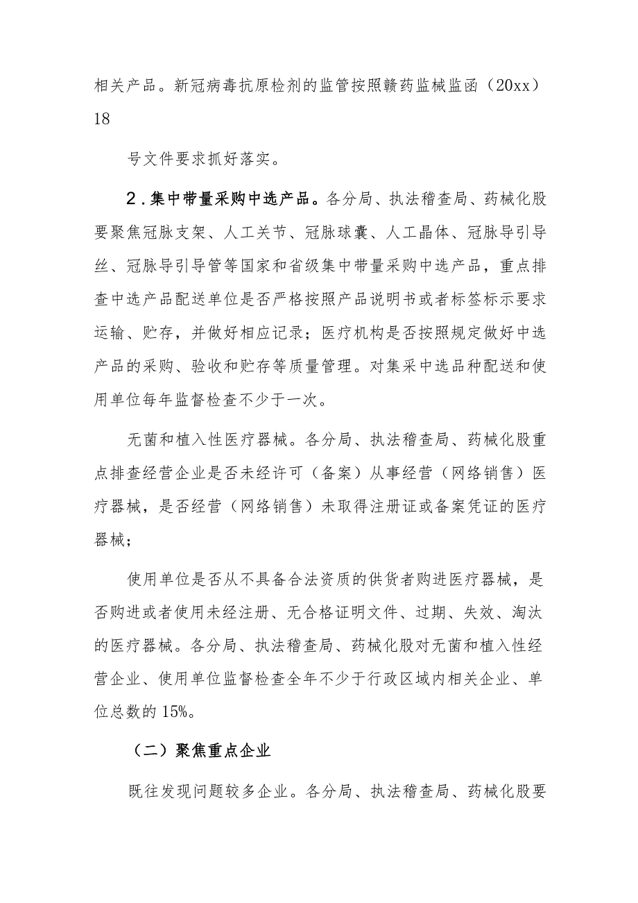 xx市20xx年医疗器械安全专项整治行动暨质量安全风险隐患排查整治工作方案.docx_第3页