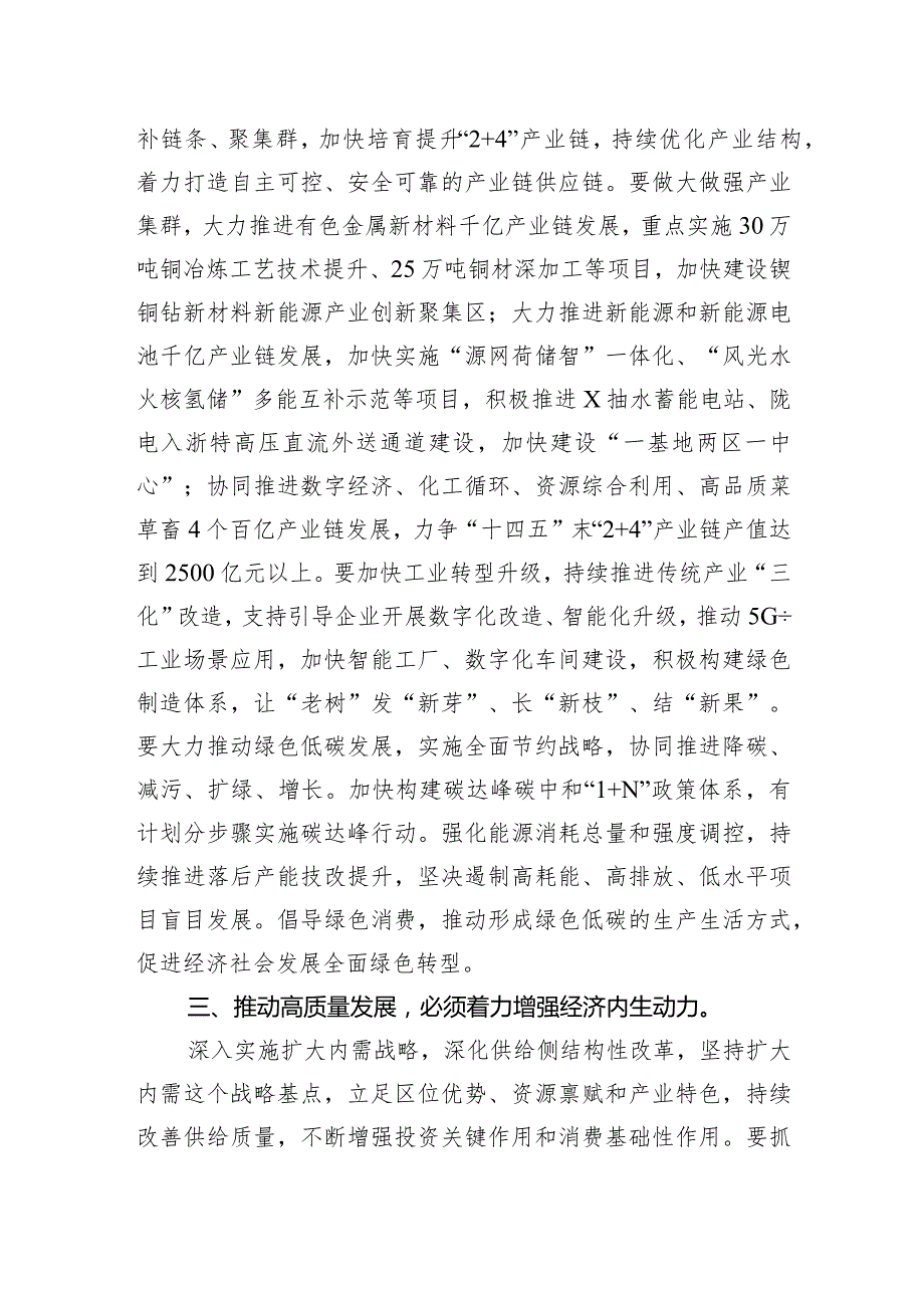 加快构建新发展格局+着力推动高质量发展——在市委理论学习中心组学习会议上的交流发言.docx_第3页