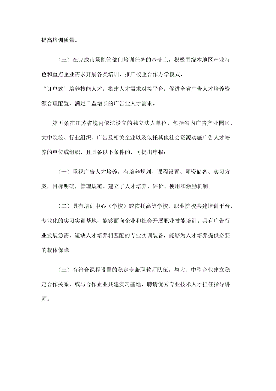 江苏省广告人才培养实践基地管理办法.docx_第2页