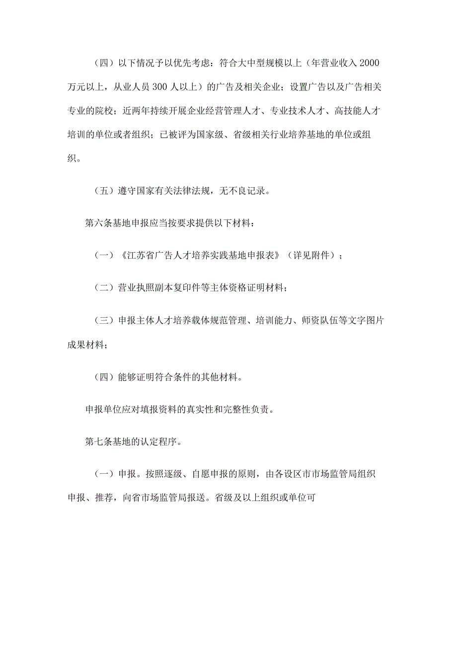 江苏省广告人才培养实践基地管理办法.docx_第3页