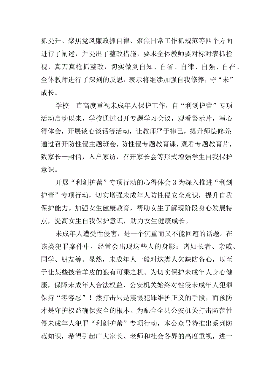 开展“利剑护蕾”专项行动的心得体会三篇.docx_第2页