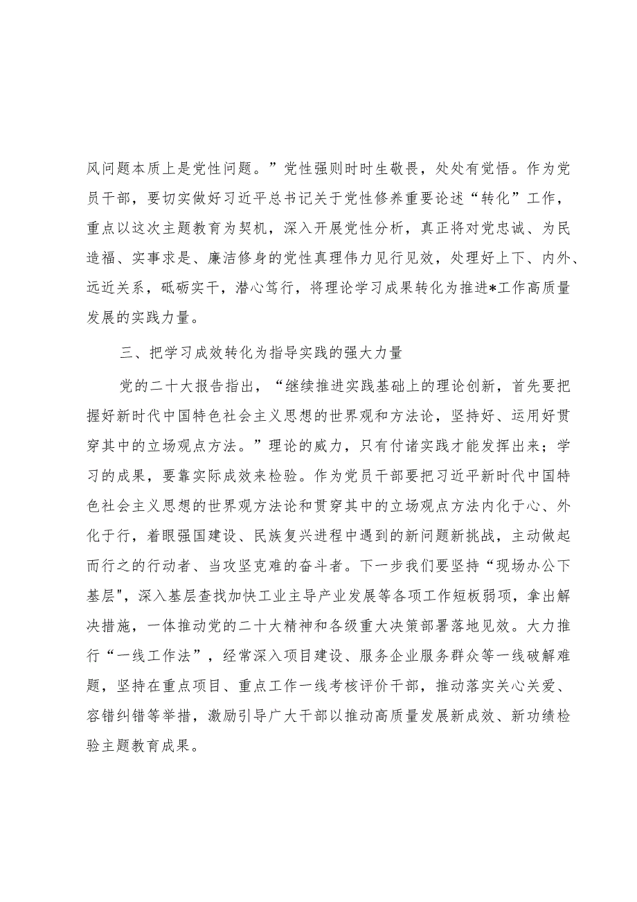 库2023年度主题教育专题民主生活会会前学习研讨交流发言提纲.docx_第2页