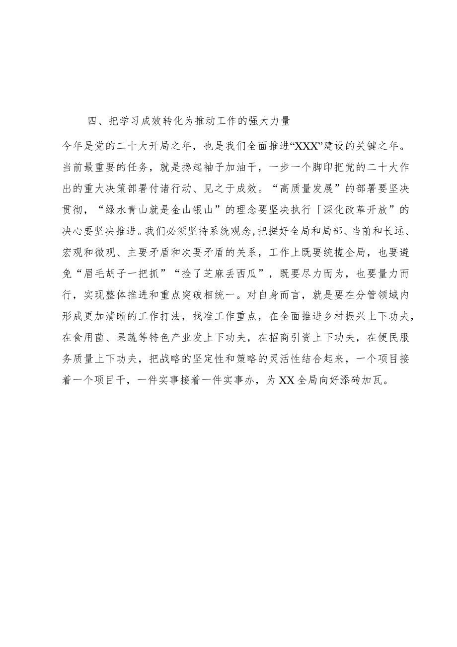 库2023年度主题教育专题民主生活会会前学习研讨交流发言提纲.docx_第3页