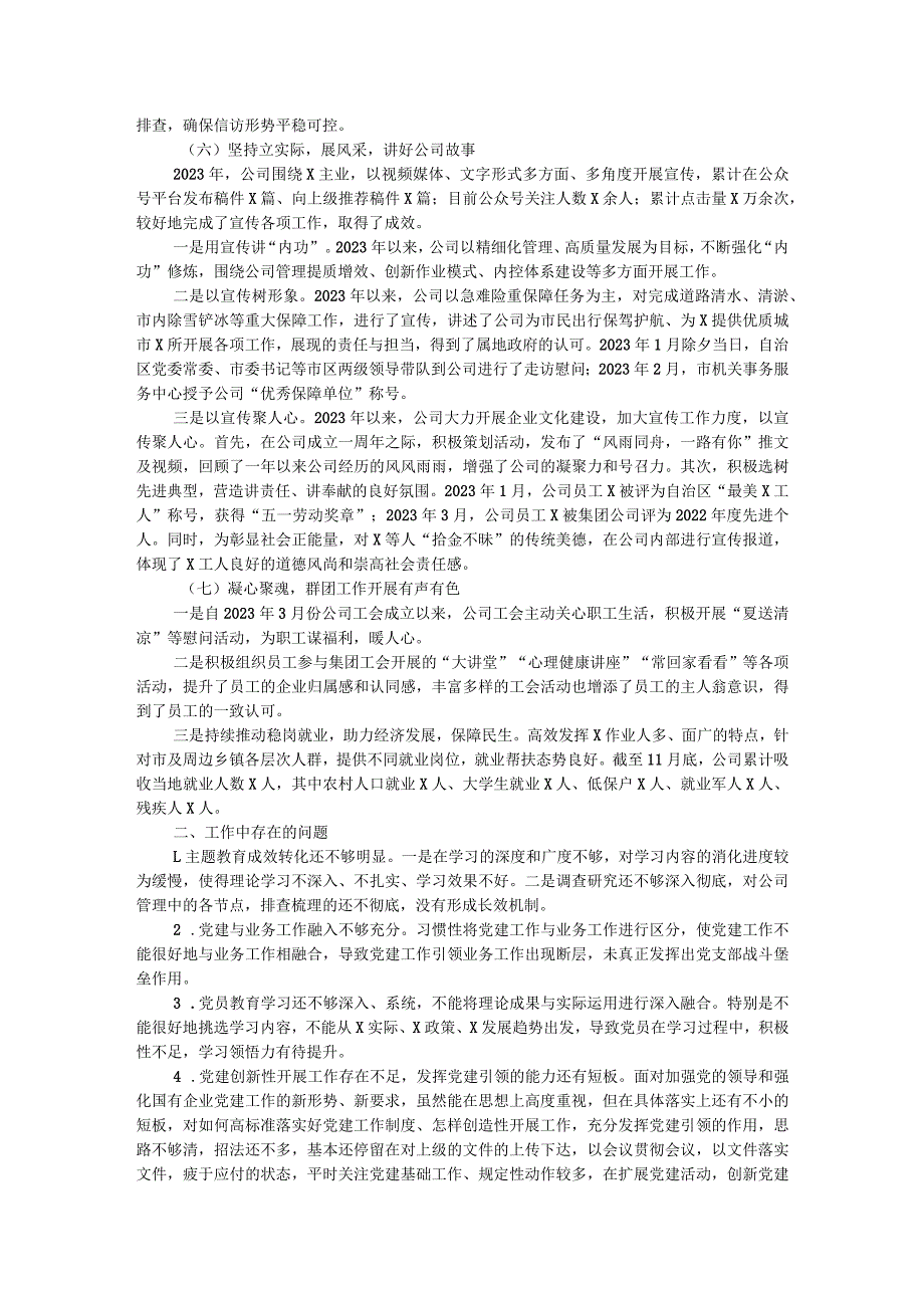 国企基层党支部2023年工作总结及2024年工作计划.docx_第3页