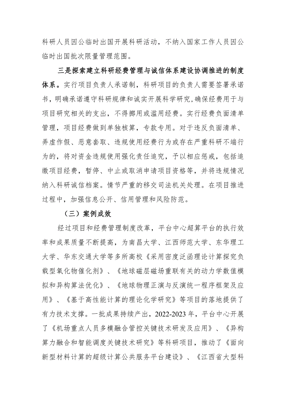 改革项目和经费管理制度 激发科技人才创新活力——江西省科技基础条件平台中心改革实践.docx_第2页