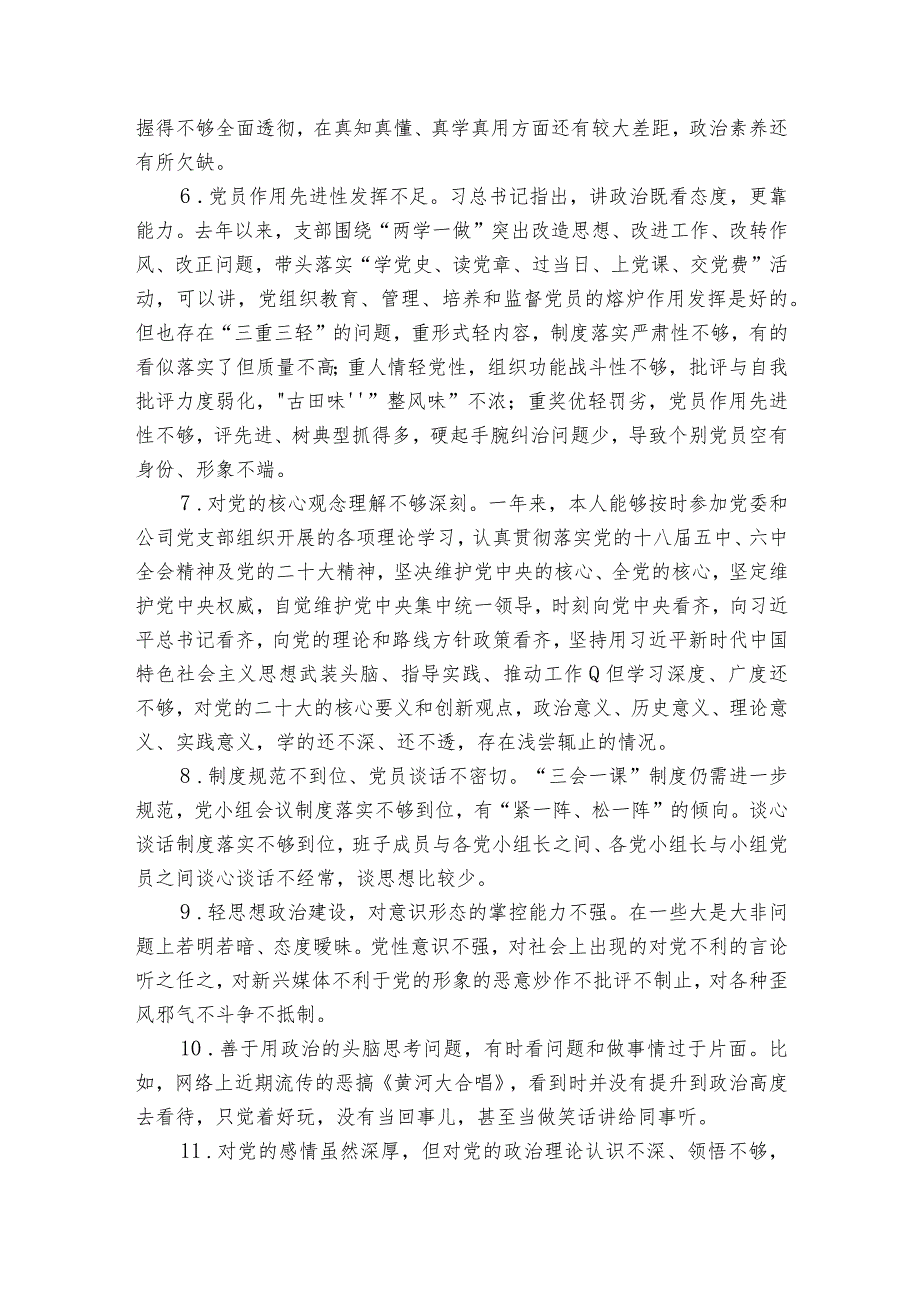 支部存在问题和不足怎么写好范文(精选7篇).docx_第2页