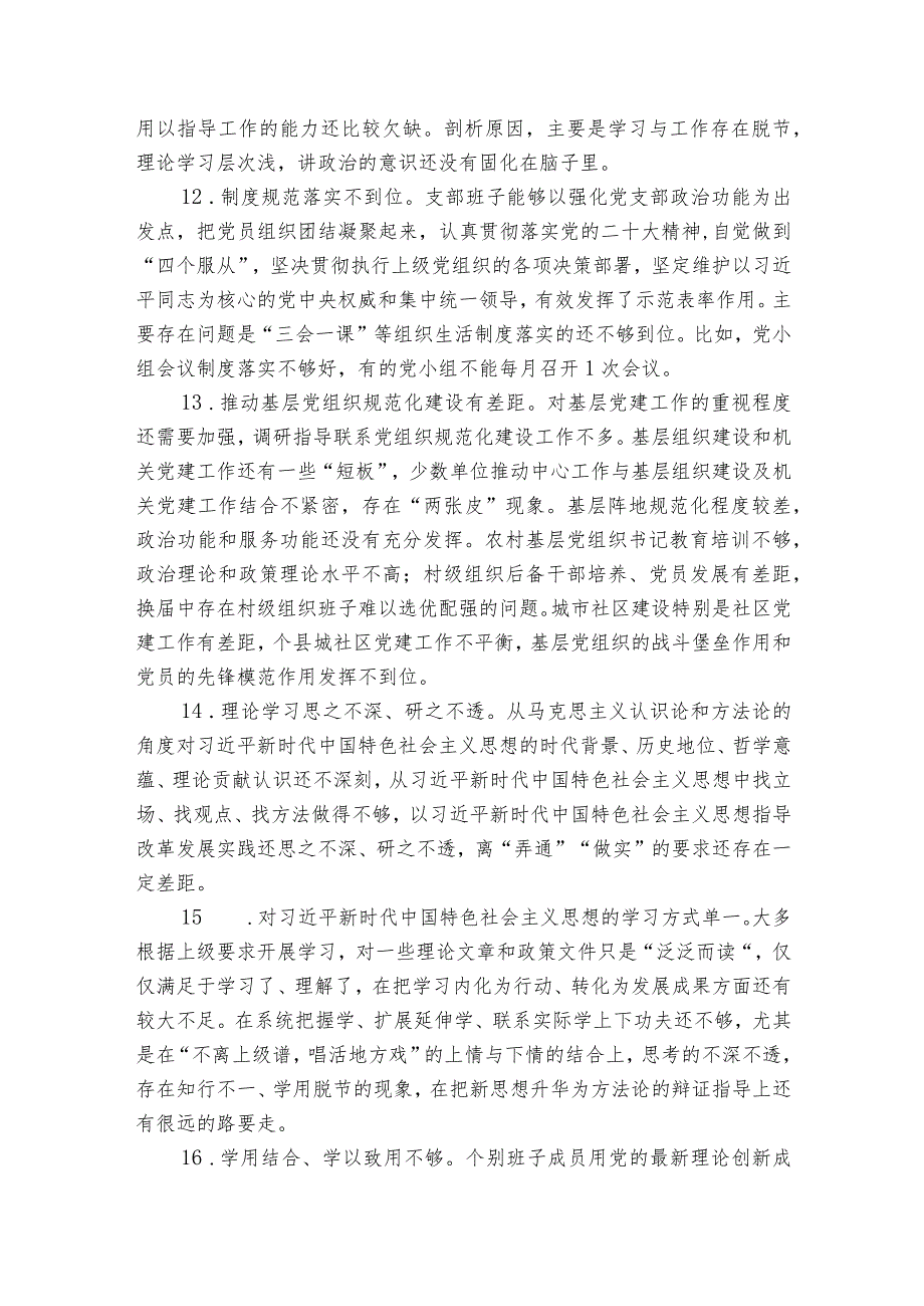 支部存在问题和不足怎么写好范文(精选7篇).docx_第3页