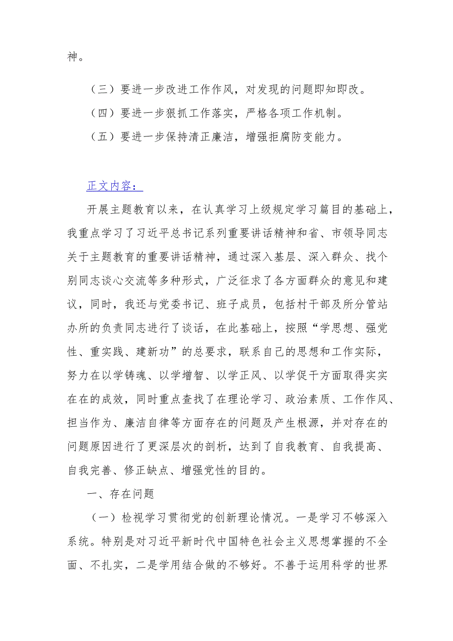 2023年第二批教育专题生活会基层党员个人围绕“学习贯彻党的创新理论检视联系服务群众检视发挥先锋模范作用情况”四个方面剖析检查材料（二.docx_第2页