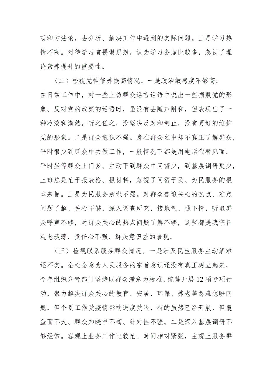 2023年第二批教育专题生活会基层党员个人围绕“学习贯彻党的创新理论检视联系服务群众检视发挥先锋模范作用情况”四个方面剖析检查材料（二.docx_第3页