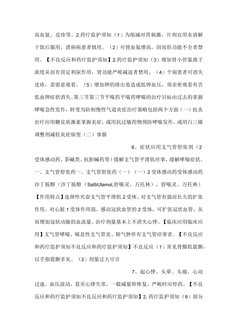 -护理药理学课件第26章 镇咳祛痰及平喘药PPT内容-.docx_第3页