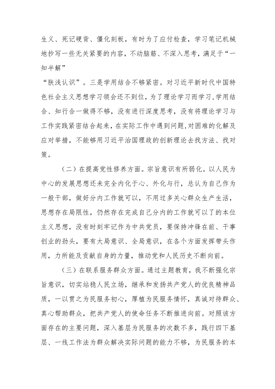 普通党员“学习贯彻党的创新理论、提高党性修养、联系服务群众、党员发挥先锋模范作用”专题组织生活会个人对照检查发言材料.docx_第2页