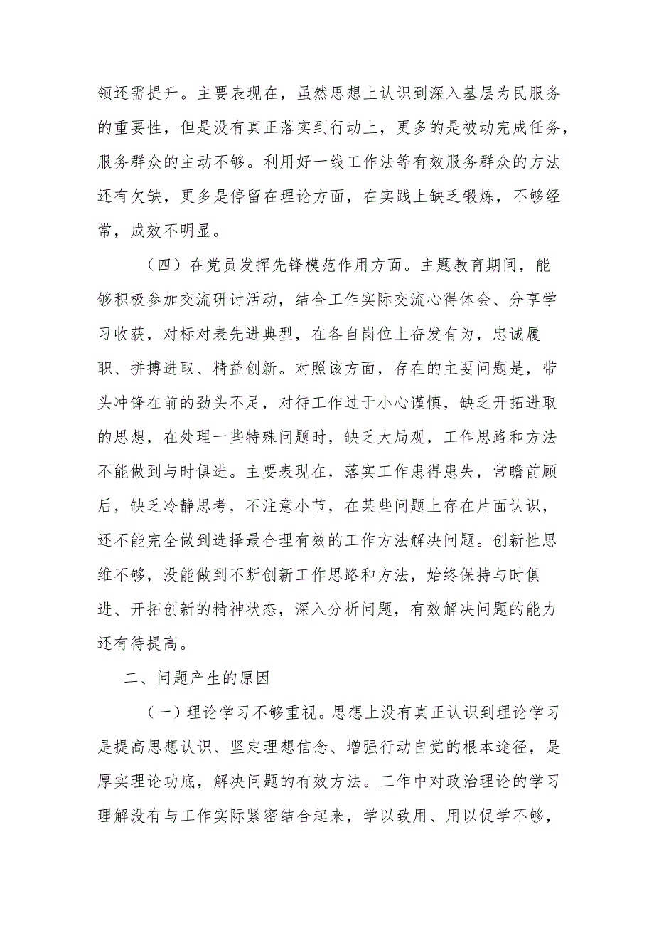 普通党员“学习贯彻党的创新理论、提高党性修养、联系服务群众、党员发挥先锋模范作用”专题组织生活会个人对照检查发言材料.docx_第3页