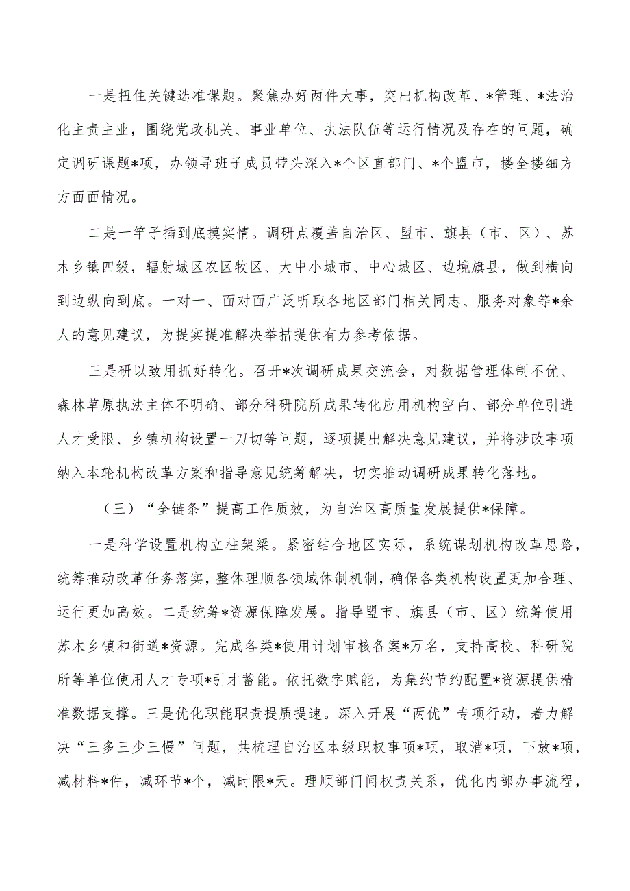 教育活动经验做法总结.docx_第2页