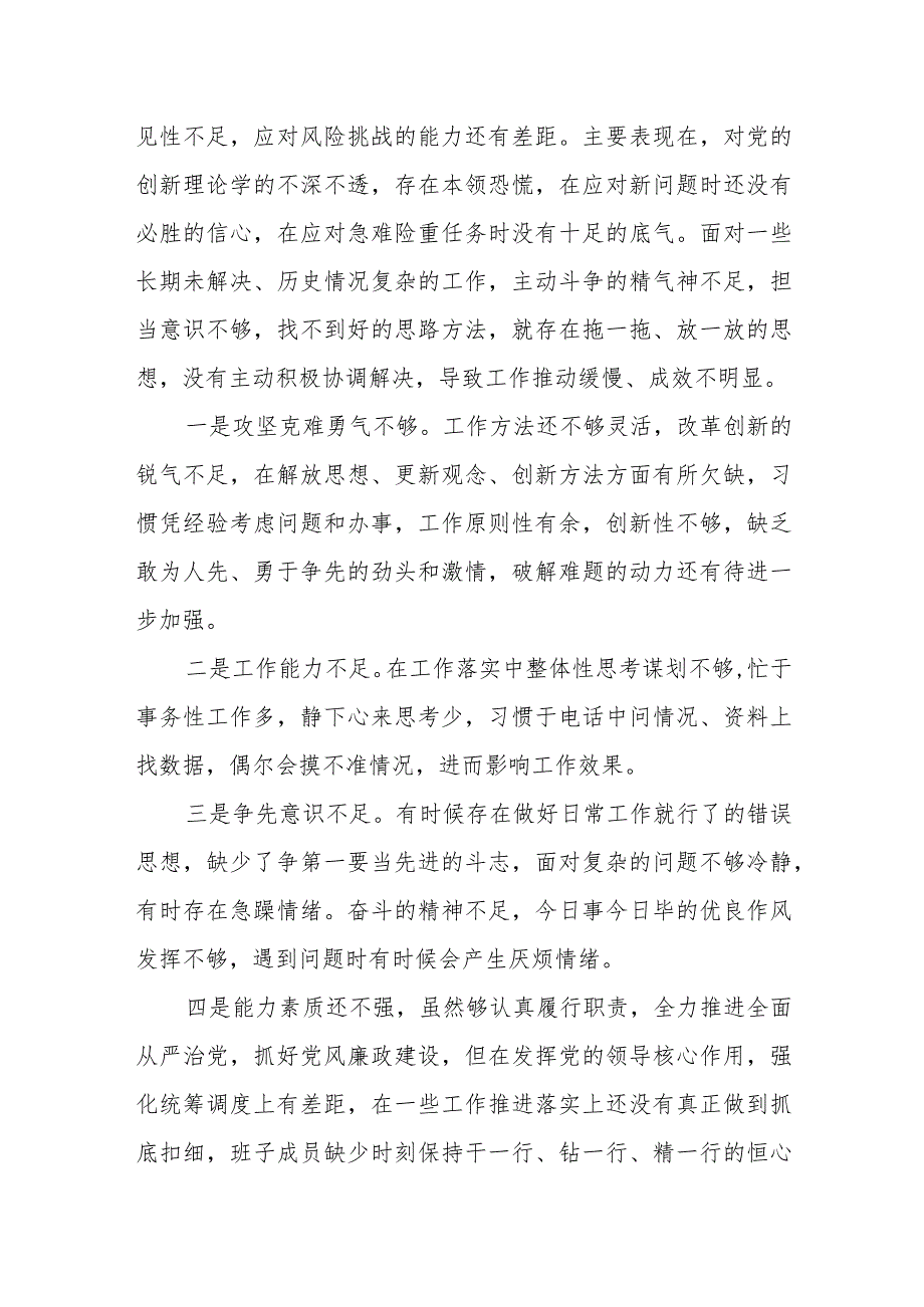 某县委常委、组织部部长2023年度民主生活会对照检查材料.docx_第3页