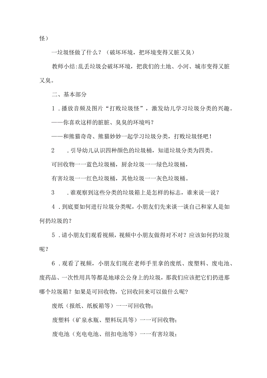 幼儿园大班社会活动设计教案打败脏脏垃圾怪.docx_第2页