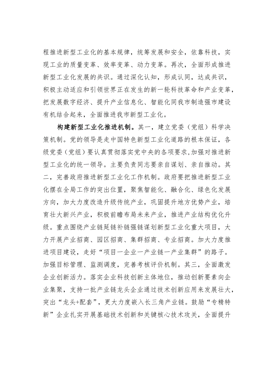 在政府党组理论中心组新型工业化建设专题研讨会上交流发言.docx_第2页