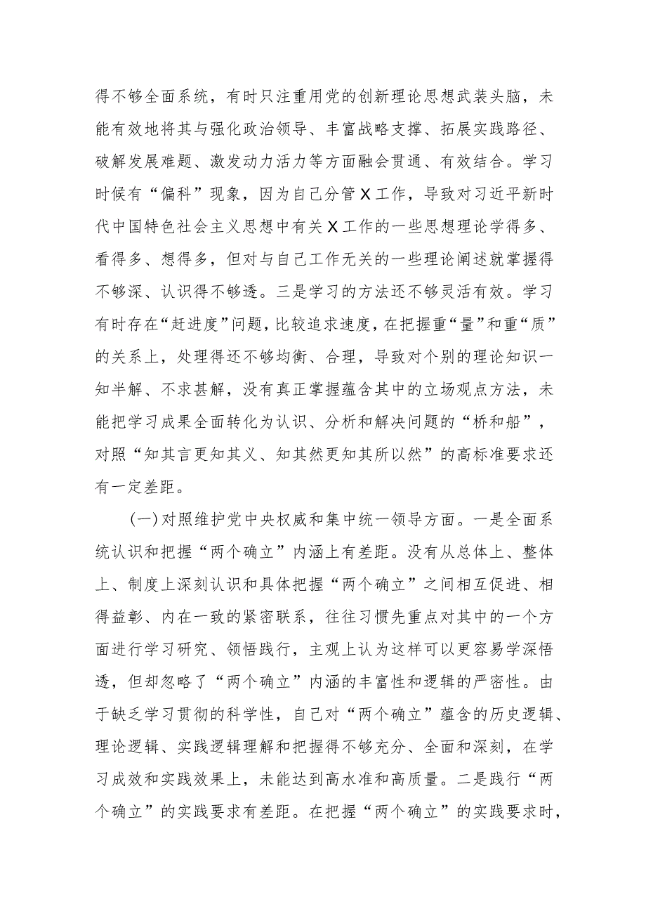 2023年主题教育民主生活会个人对照检查材料（践行宗旨等6个方面） .docx_第2页