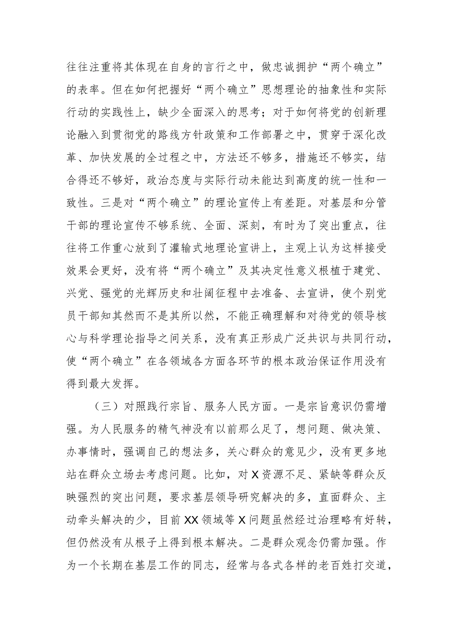 2023年主题教育民主生活会个人对照检查材料（践行宗旨等6个方面） .docx_第3页