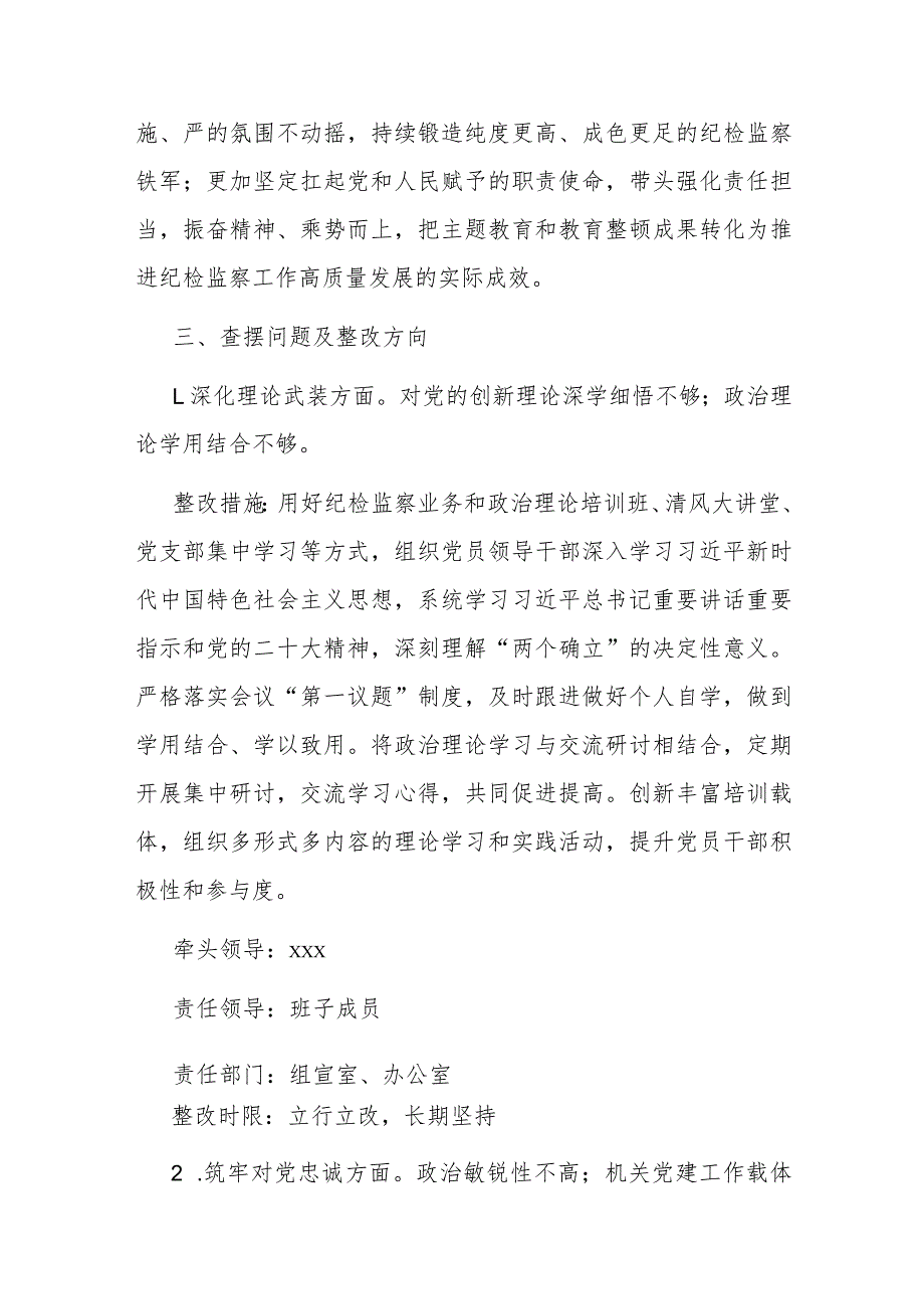 2023年主题教育暨教育整顿专题民主生活会整改落实方案.docx_第2页