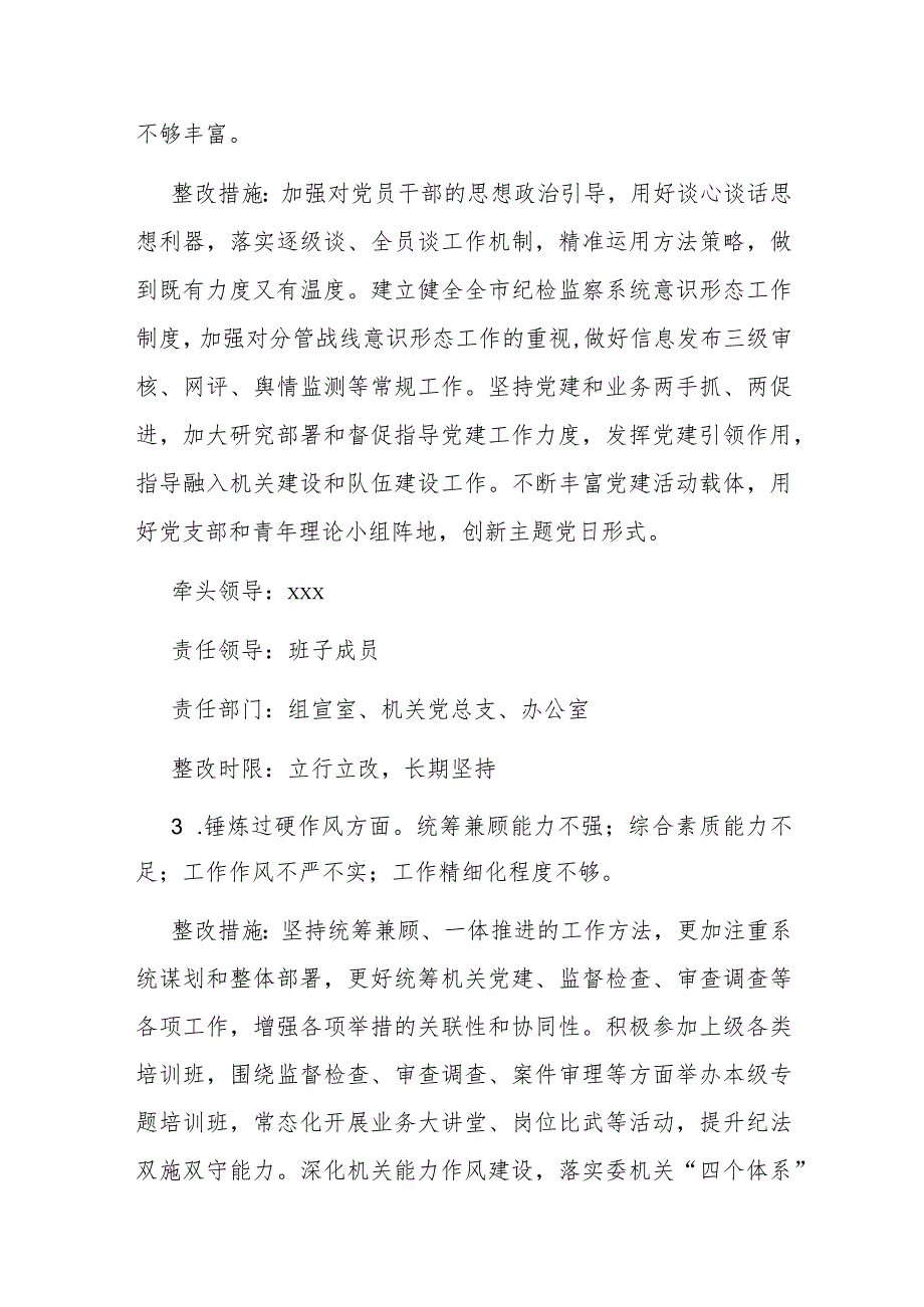 2023年主题教育暨教育整顿专题民主生活会整改落实方案.docx_第3页