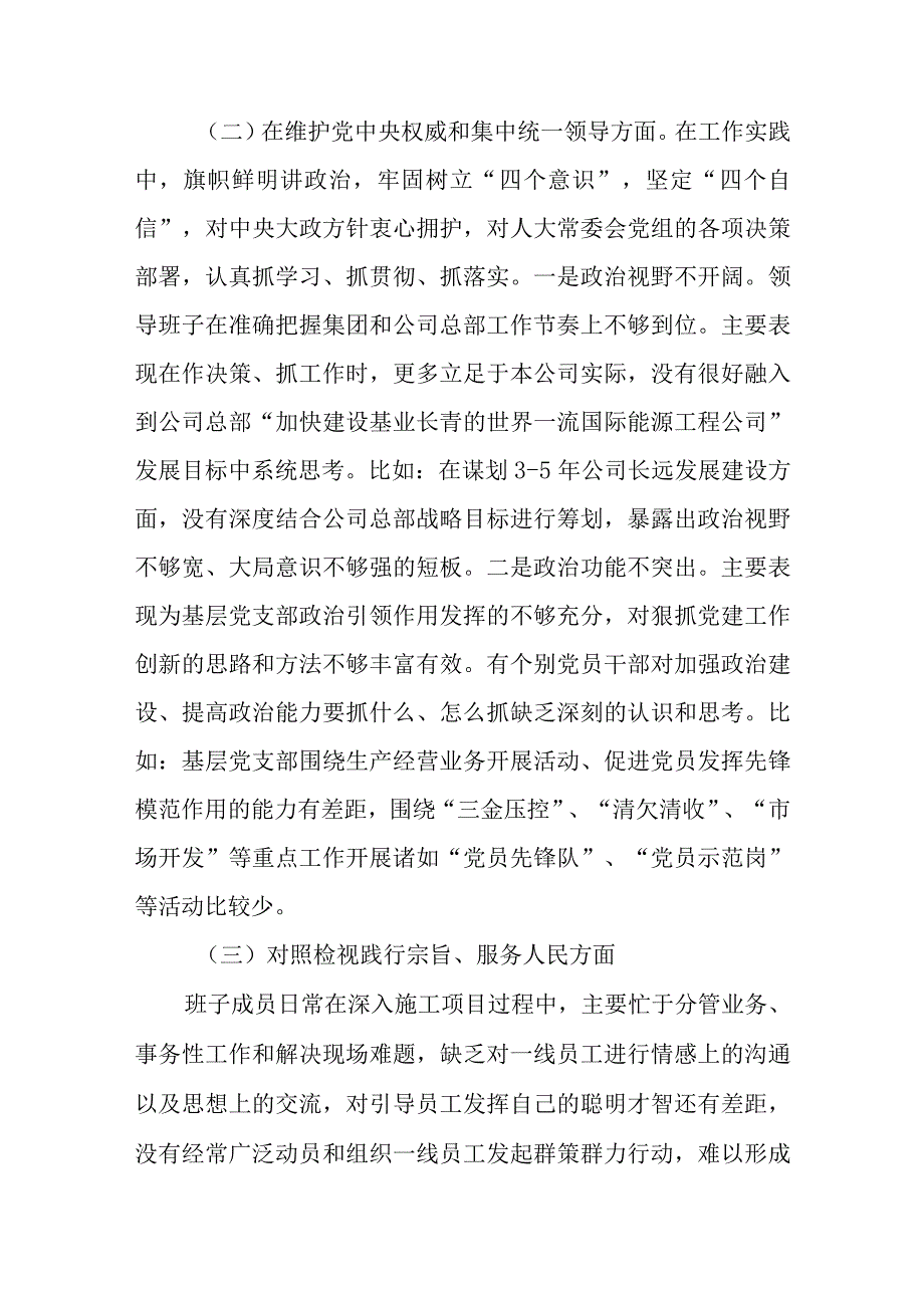 党员干部2024年度以身作则、廉洁自律、求真务实、狠抓落实、践行宗旨、服务人民新六个方面专题发言材料.docx_第2页