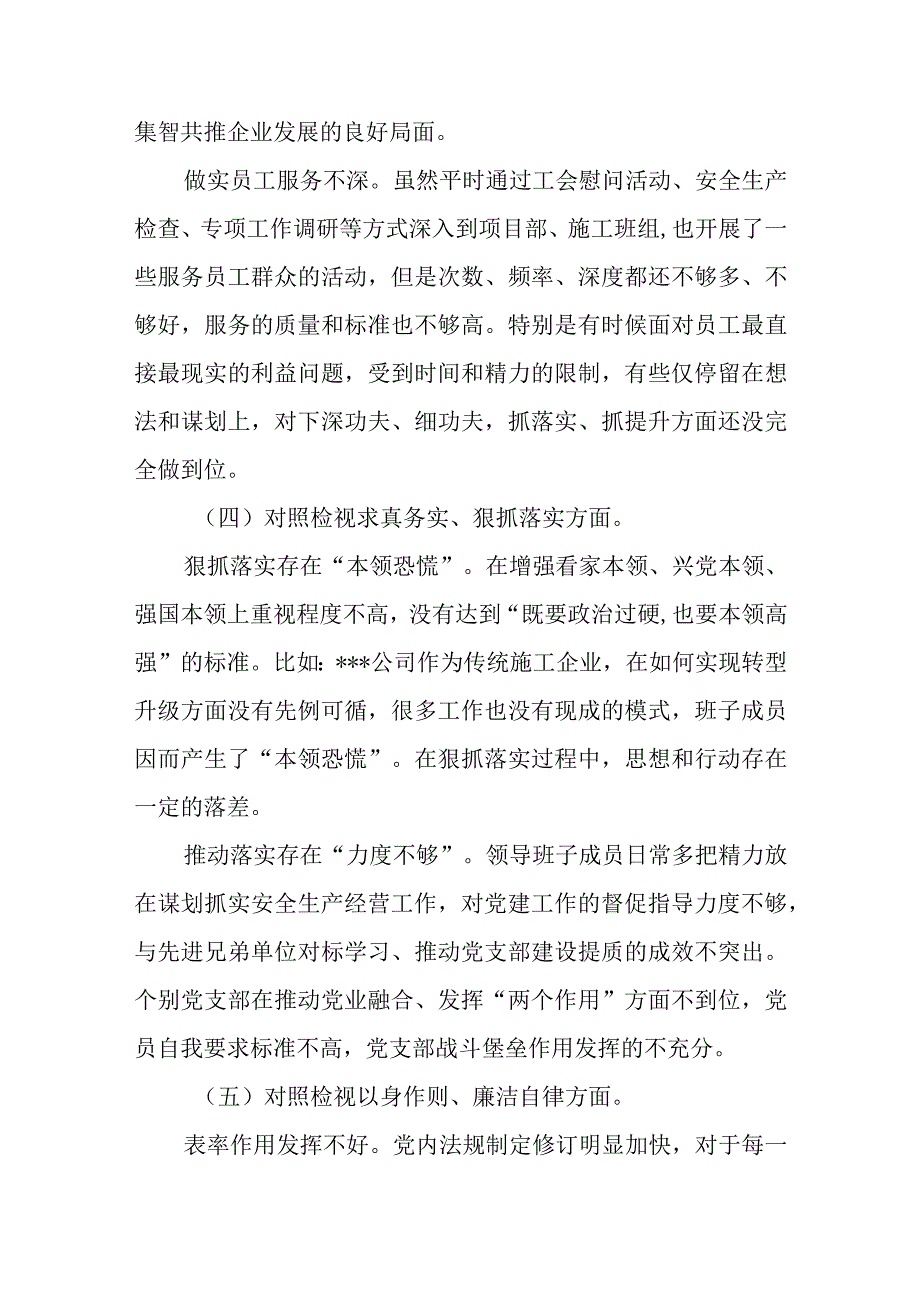 党员干部2024年度以身作则、廉洁自律、求真务实、狠抓落实、践行宗旨、服务人民新六个方面专题发言材料.docx_第3页