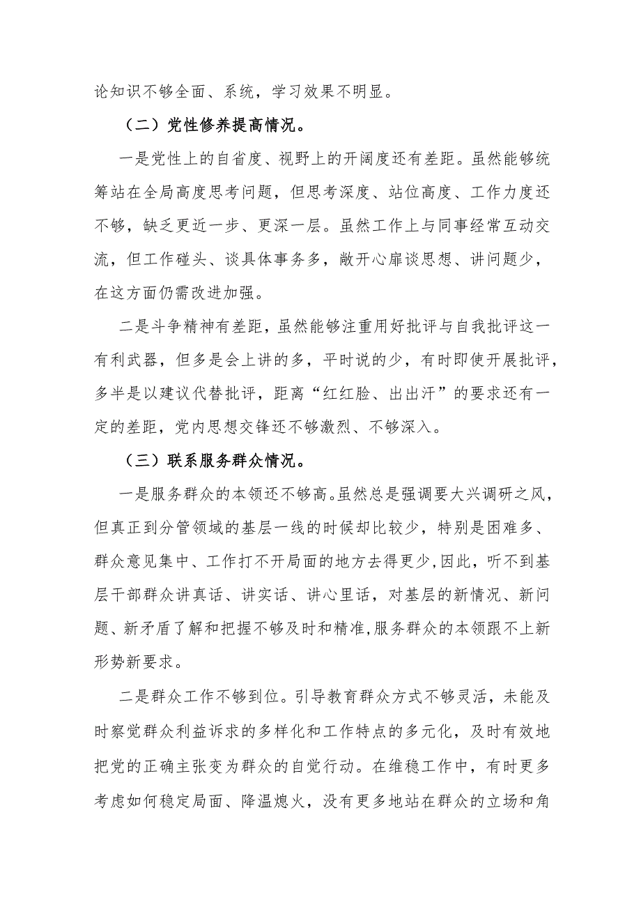 2024年重点围绕专题对照“联系服务群众情况学习贯彻党的创新理论、党员发挥先锋模范作用”等四个方面专题检查材料4篇范文【供参考】.docx_第3页