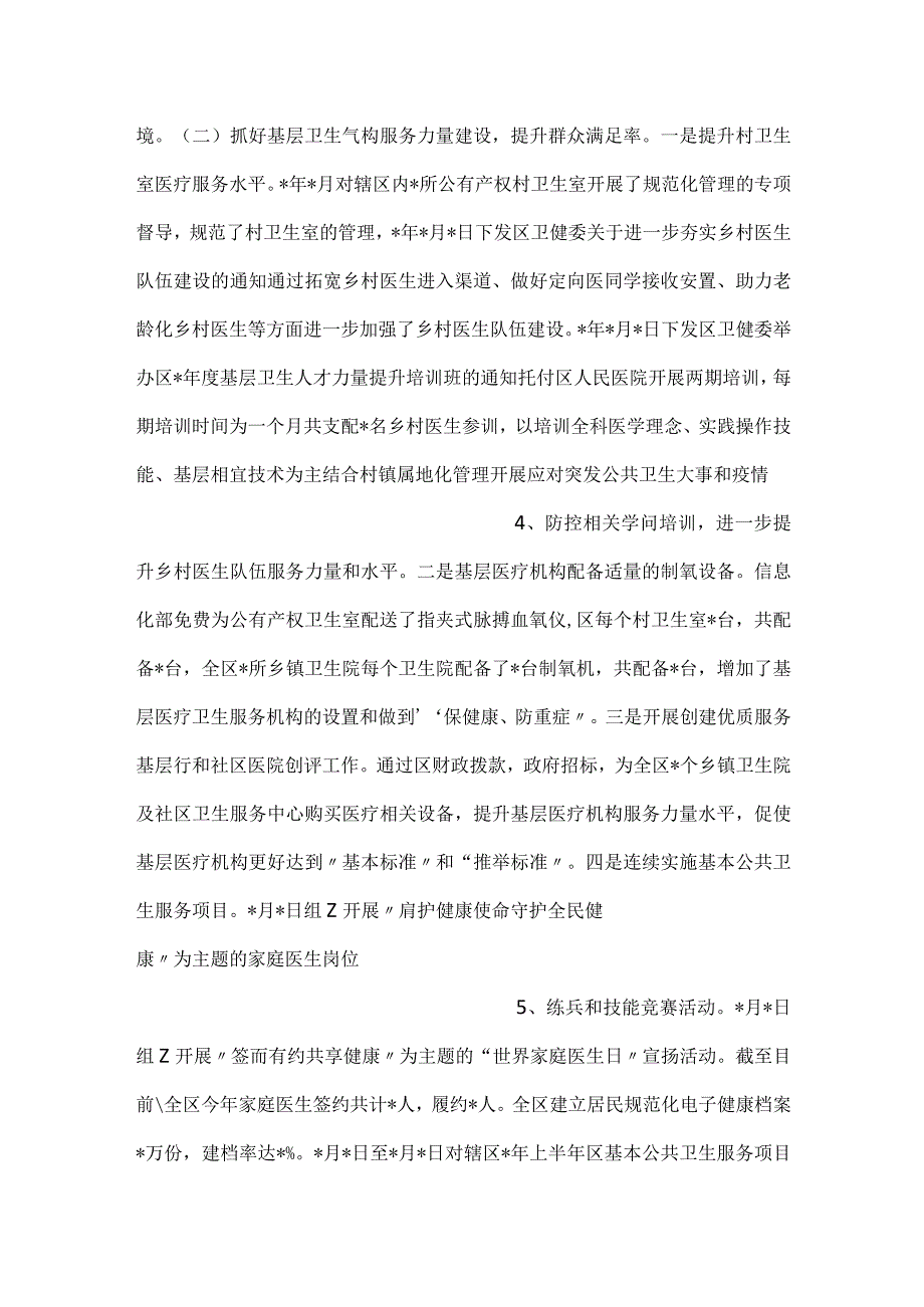 -2023年区卫生健康工作总结-.docx_第2页