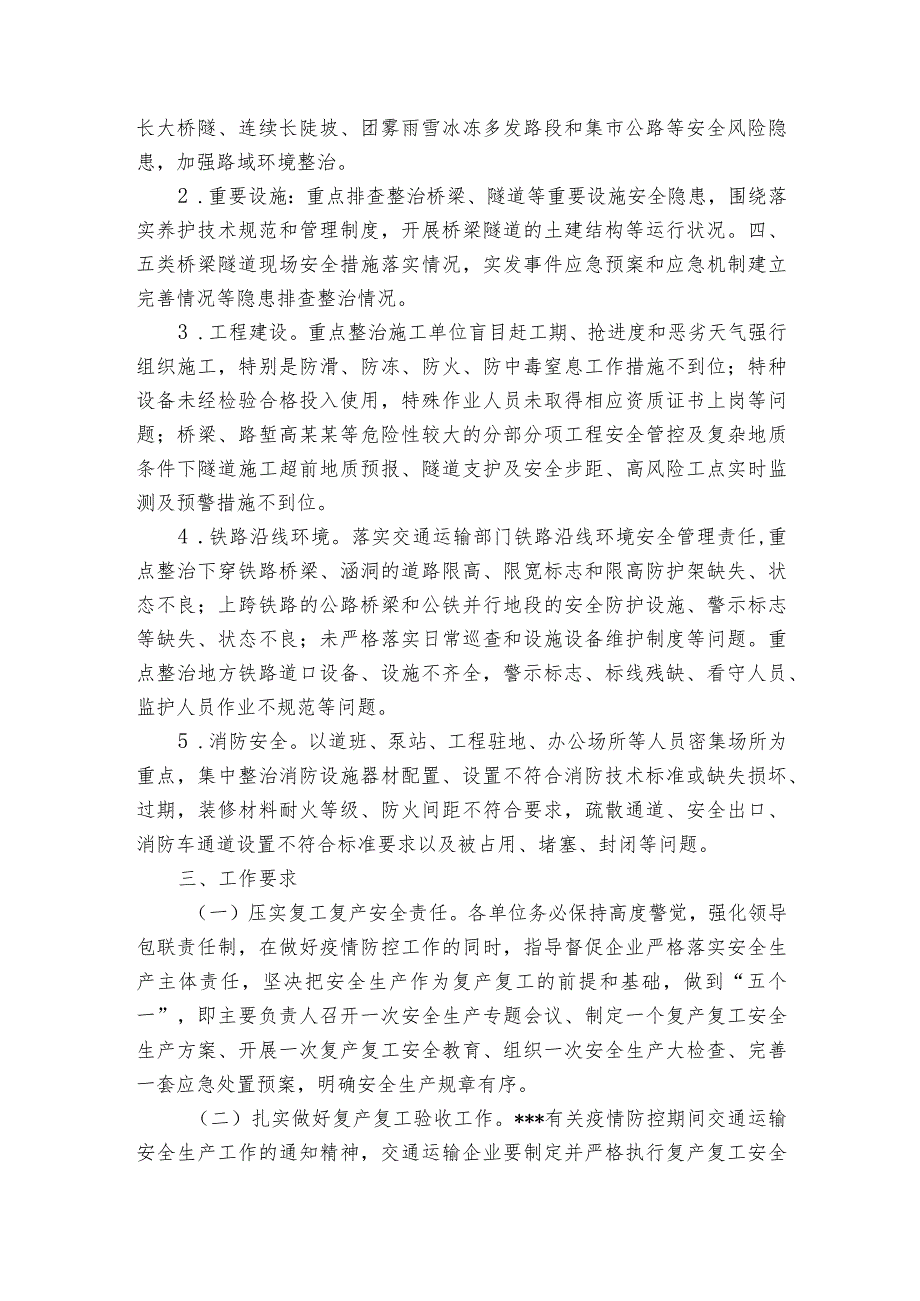 疫情期间安全生产工作方案 疫情安全生产方案范文(优质5篇).docx_第2页