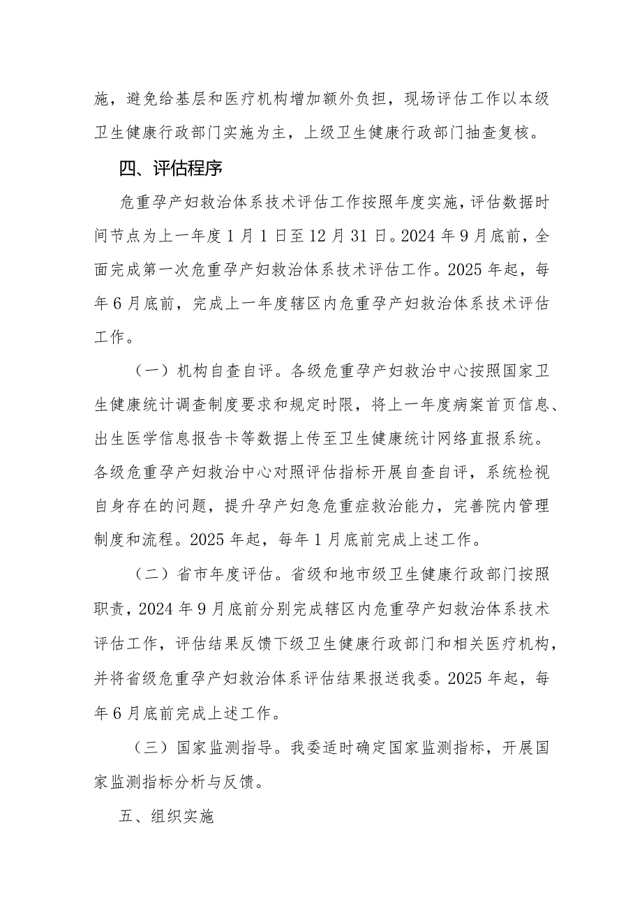 危重孕产妇救治体系技术评估方案、评估指标.docx_第3页