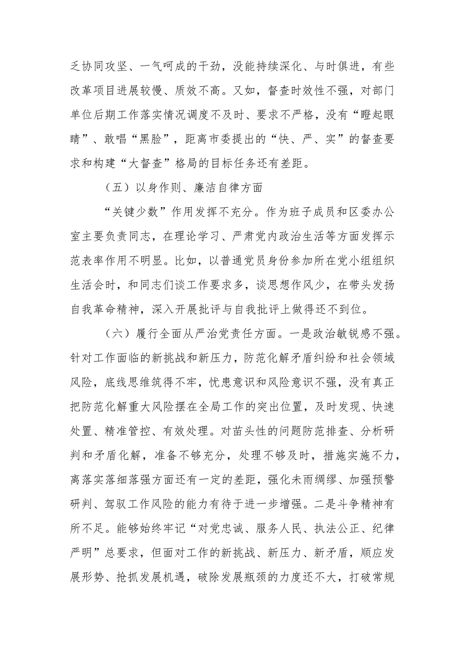 镇领导班子2024年度(服务人民方面、求真务实、狠抓落实方面、以身作则、廉洁自律方面、履行全面从严治党责任)专题民主生活会对照检查发言材料.docx_第3页