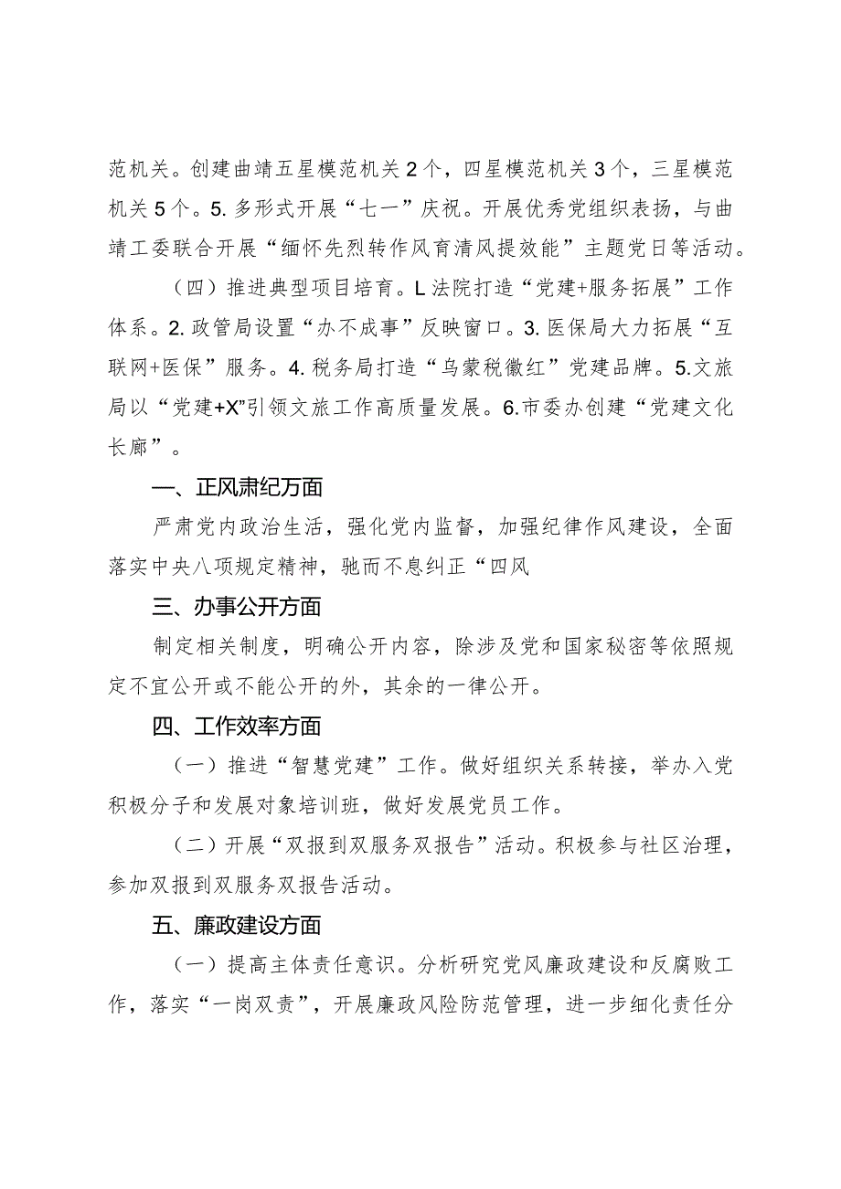 社会评价材料宣威市委市直机关工委2022年度工作情况报告.docx_第2页