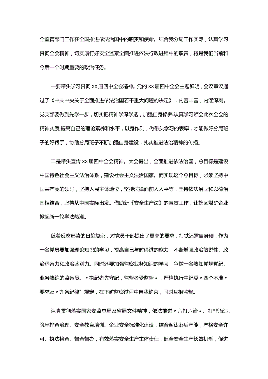 党支部学习心得体会三篇.docx_第3页