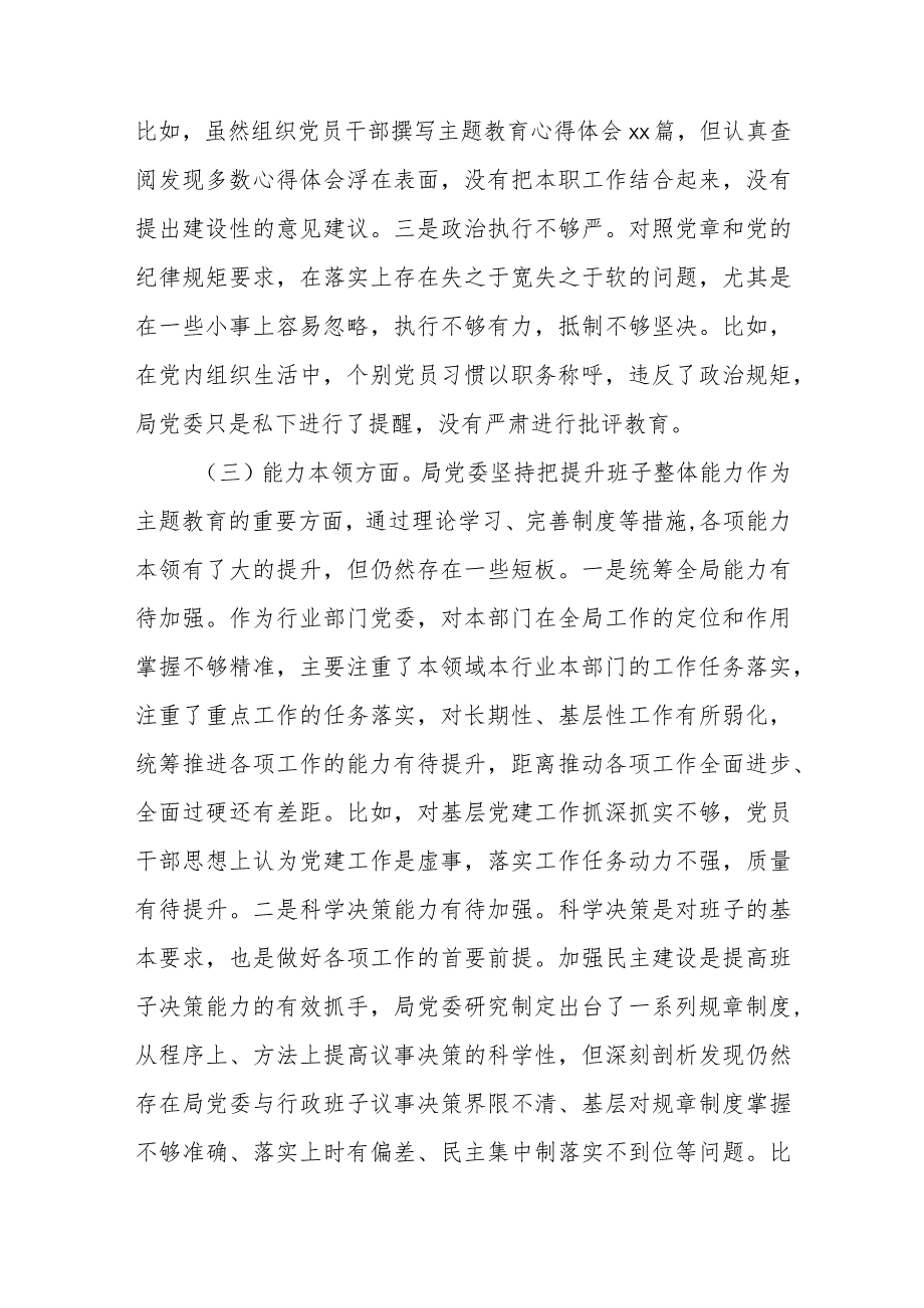 2023年领导班子主题教育民主生活会对照检查材料范文（精选三篇）.docx_第3页