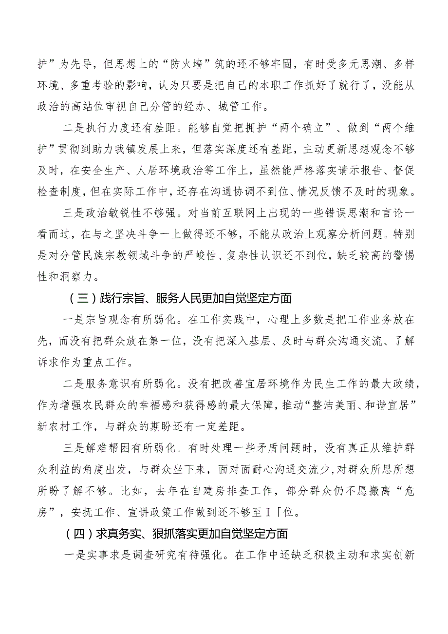 2023年民主生活会以身作则、廉洁自律方面等（新6个对照方面）问题查摆对照检查剖析发言材料七篇合集.docx_第2页