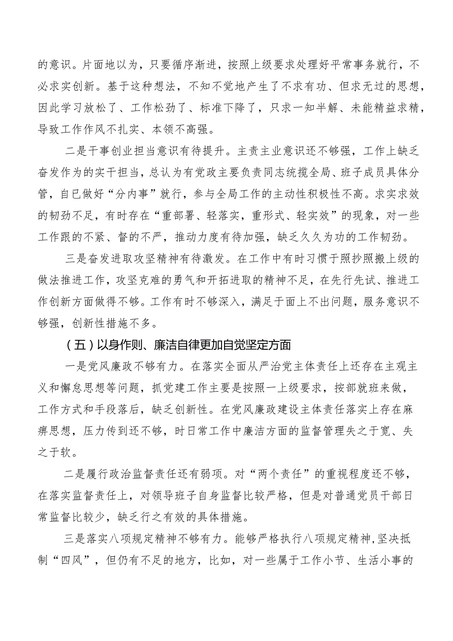 2023年民主生活会以身作则、廉洁自律方面等（新6个对照方面）问题查摆对照检查剖析发言材料七篇合集.docx_第3页